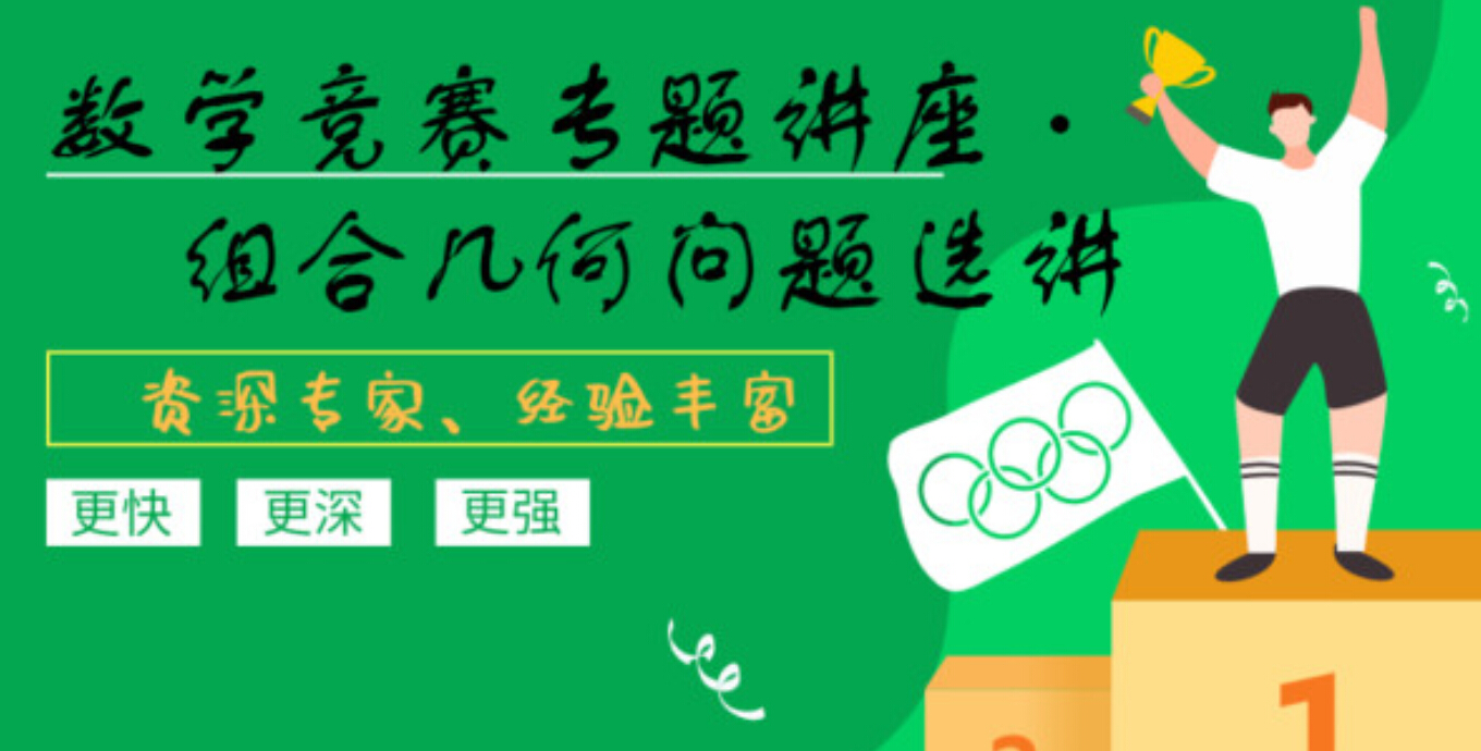 苏淳教授数学竞赛专题讲座·组合几何问题选讲